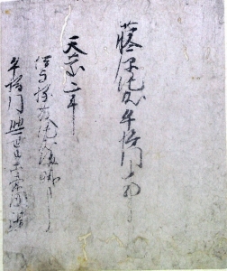 03-006 伝源三位頼政筆　記録切02 in 臥遊堂沽価書目「所好」三号