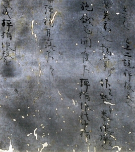 03-007 伝源三位頼政筆　薄墨切01 in 臥遊堂沽価書目「所好」三号