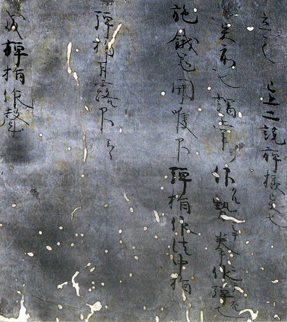 03-007 伝源三位頼政筆 薄墨切01 in 臥遊堂沽価書目「所好」三号