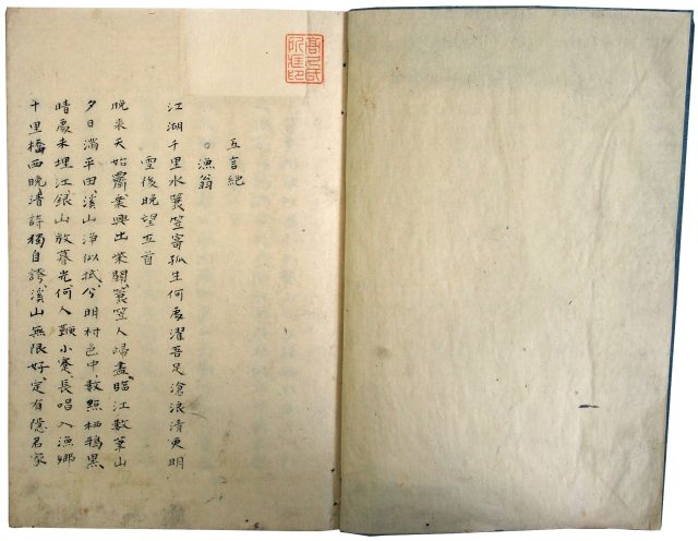 孤松先生詩稿（06の017）