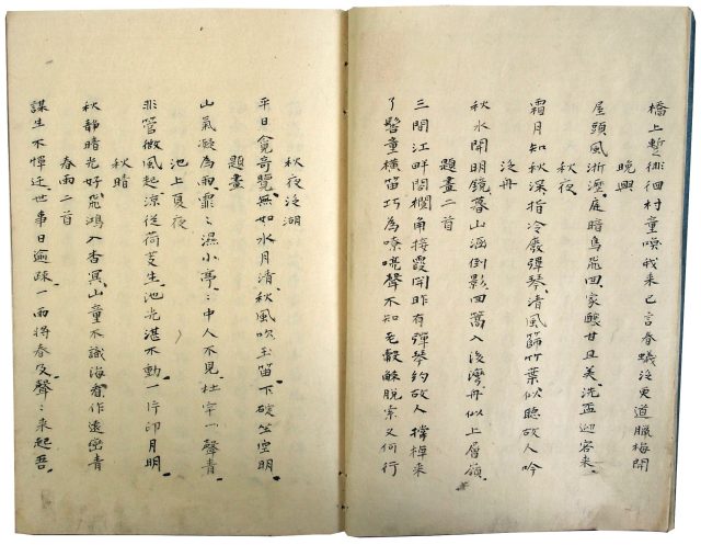 孤松先生詩稿（06の017）