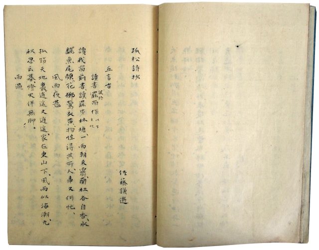 孤松先生詩稿（06の017）