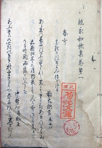 03-048 臨永和歌集 in 臥遊堂沽価書目「所好」三号