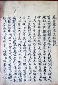 03-067 奈良春日宮三社縁起 in 臥遊堂沽価書目「所好」三号