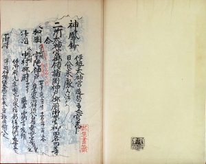 03-077 神鳳鈔01 in 臥遊堂沽価書目「所好」三号