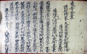 03-087 東寺金堂申文ほか二通01 in 臥遊堂沽価書目「所好」三号