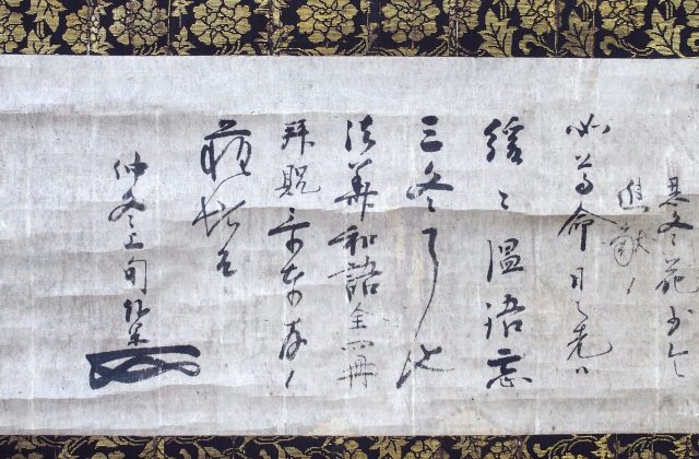 天祐紹果筆書状（06の090）