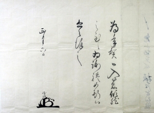 03-092 板倉左近将監勝政　書状　備中松山藩主宛 in 臥遊堂沽価書目「所好」三号