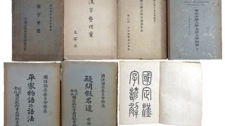 国語国字漢字仮名の研究（06の146）
