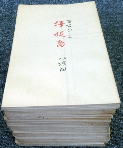 03-146 樺太・北海道地図　一七五枚03 in 臥遊堂沽価書目「所好」三号