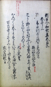 03-155 新古今和歌集02 in 臥遊堂沽価書目「所好」三号