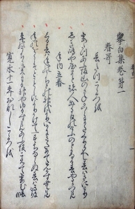 03-157 挙白集01 in 臥遊堂沽価書目「所好」三号