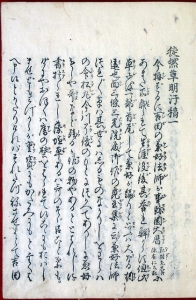 03-161 徒然草奥儀抄01 in 臥遊堂沽価書目「所好」三号