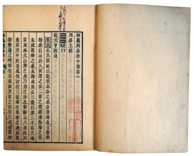 御纂周易折中（7の166）