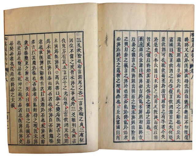 御纂周易折中（7の166）
