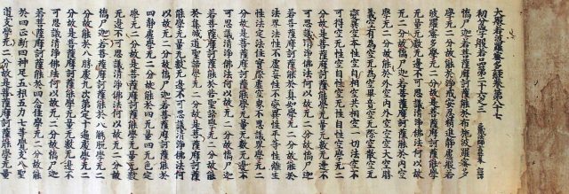 鎌倉期春日版大般若波羅密多経(7の25)