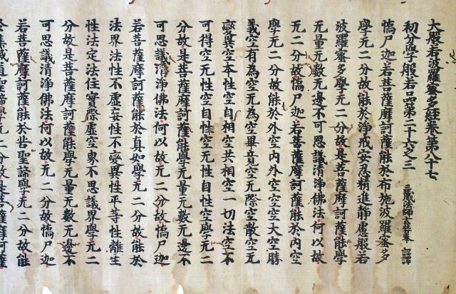 鎌倉期春日版大般若波羅密多経(7の25)