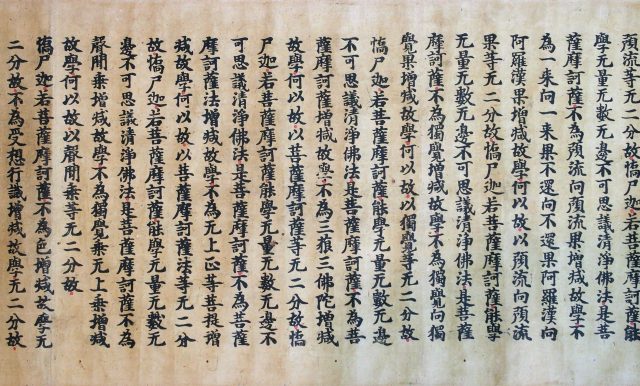 鎌倉期春日版大般若波羅密多経(7の25)