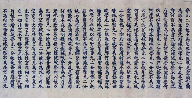 鎌倉期春日版大般若波羅密多経(7の25)