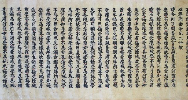 鎌倉期春日版大般若波羅密多経(7の25)