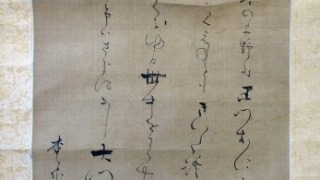 大田南畝狂歌軸（7の118）