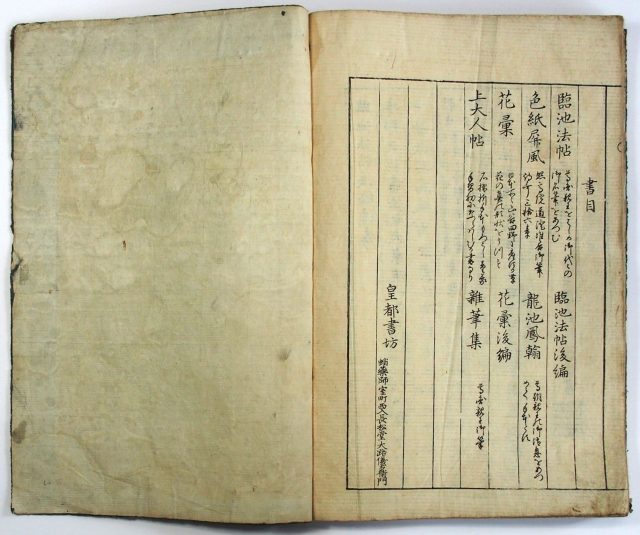 臨池法帖後編-2374f