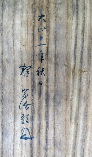 釈宗活自画賛利休像（7の44） 