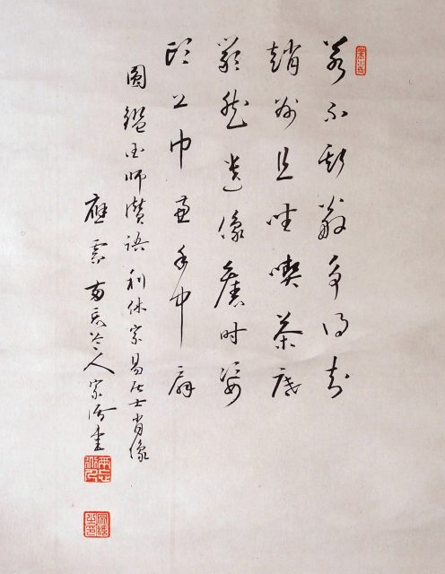 釈宗活自画賛利休像（7の44） 