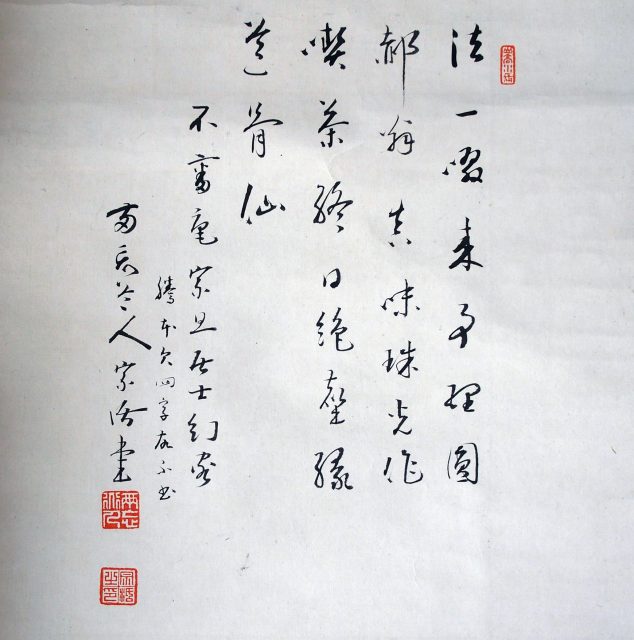 釈宗活自画賛利休像（7の44） 