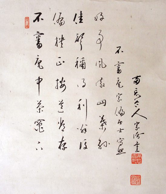 釈宗活自画賛利休像（7の44） 