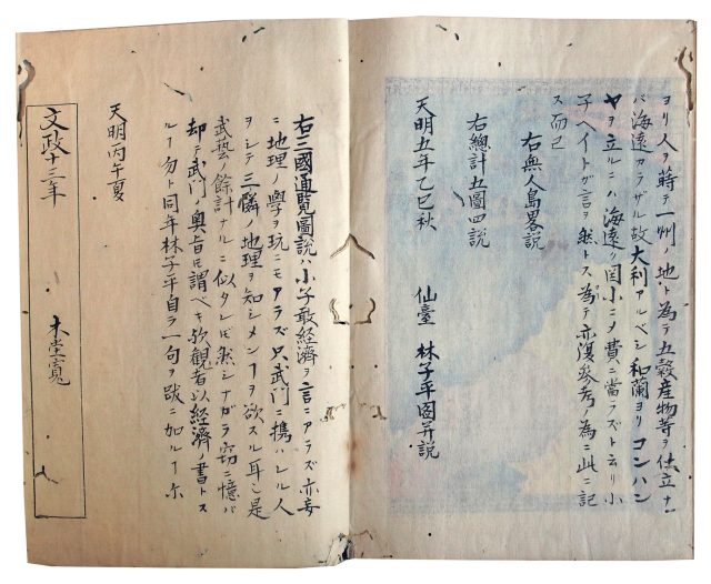 三国通覧図説・海国兵談（7の62）
