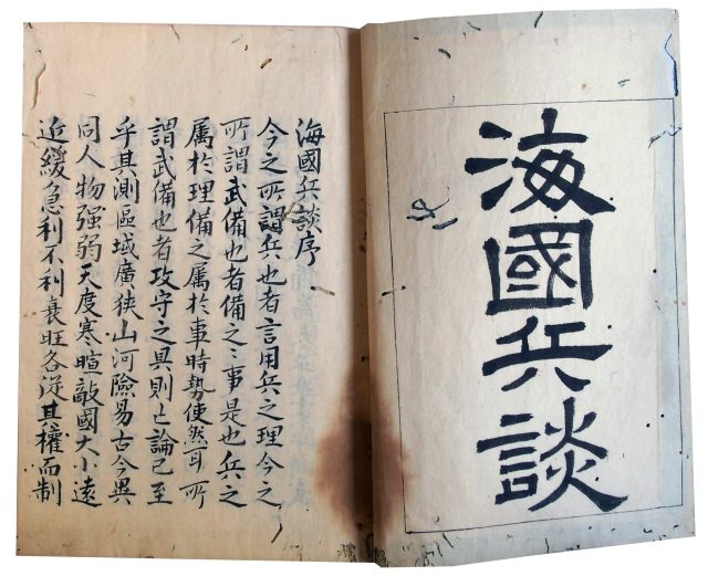 三国通覧図説・海国兵談（7の62）
