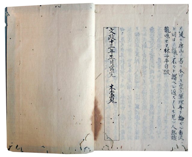 三国通覧図説・海国兵談（7の62）
