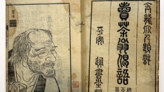 売茶翁偈語（7の184）01