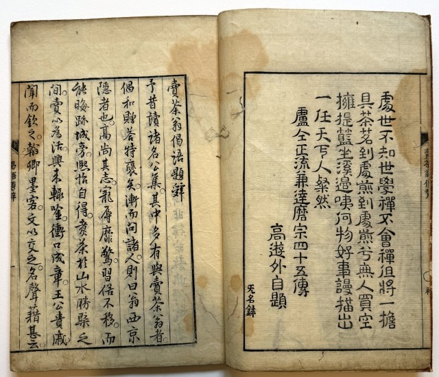 売茶翁偈語（7の184）02