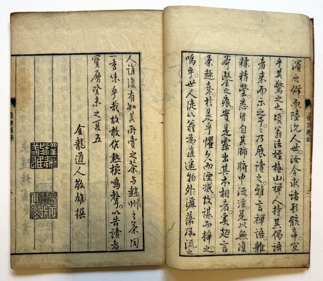 売茶翁偈語（7の184）03