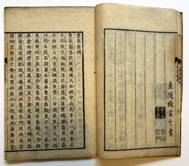 売茶翁偈語（7の184）04