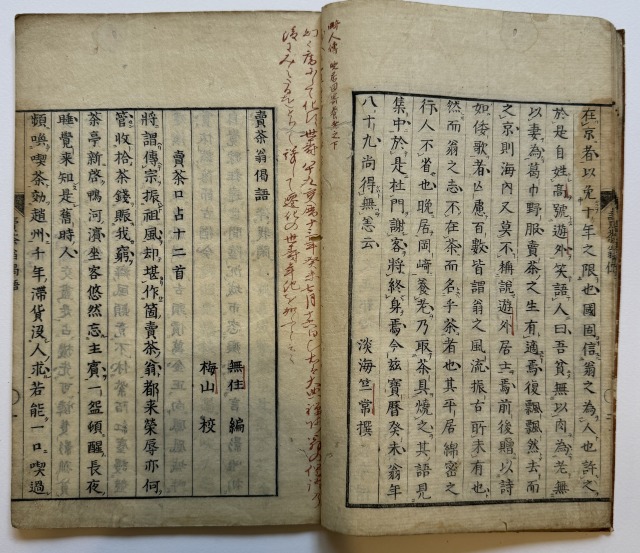 売茶翁偈語（7の184）05