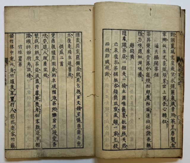 売茶翁偈語（7の184）07