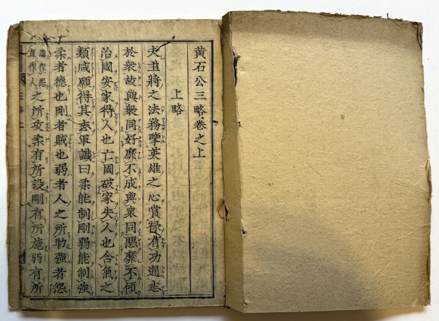 担庵江川英龍旧蔵七書（7の185）04