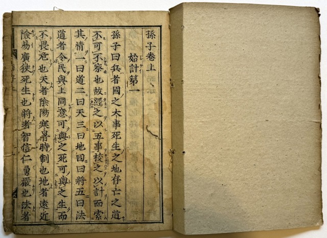 担庵江川英龍旧蔵七書（7の185）06