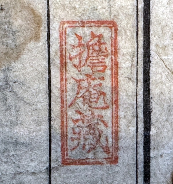 担庵江川英龍旧蔵七書（7の185）02