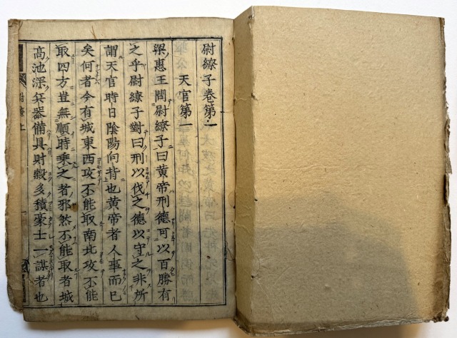 担庵江川英龍旧蔵七書（7の185）09