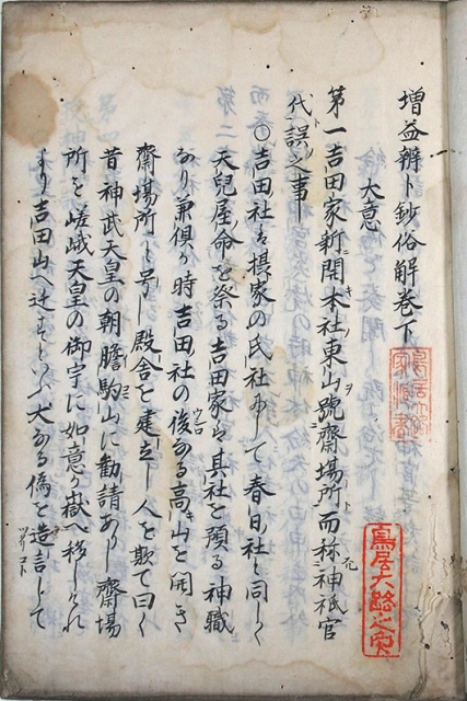 02-129 増益弁卜鈔俗解（02-129／25874）