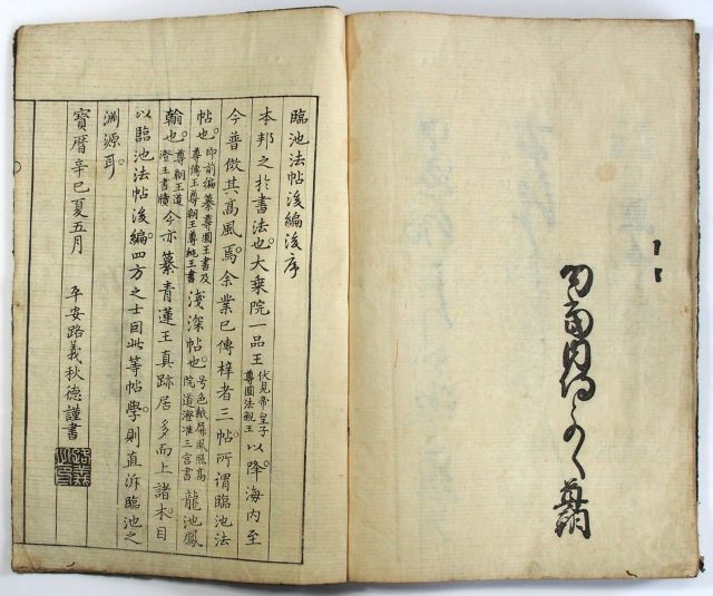 臨池法帖後編-2374e